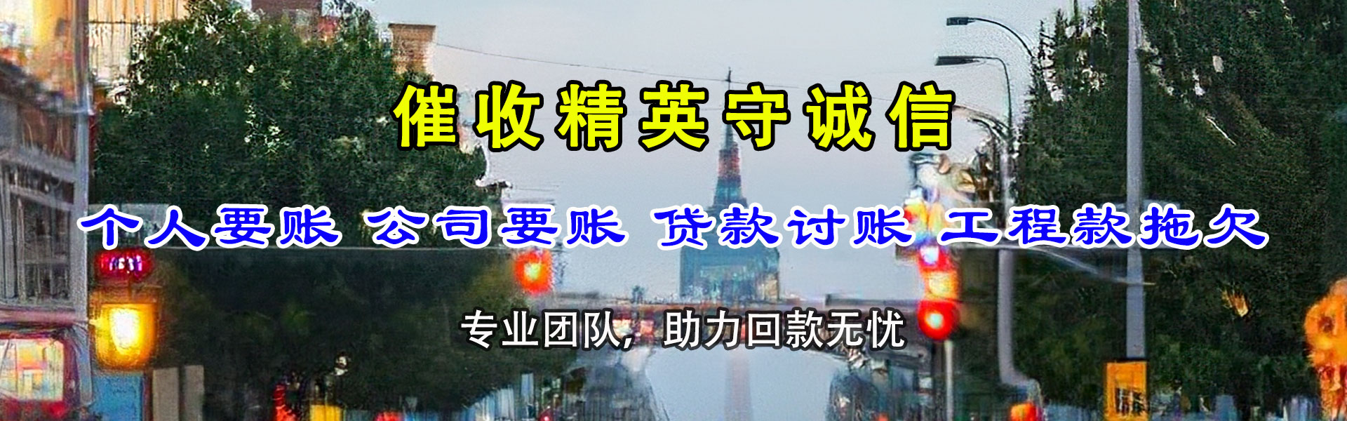 雁峰金顺讨账公司